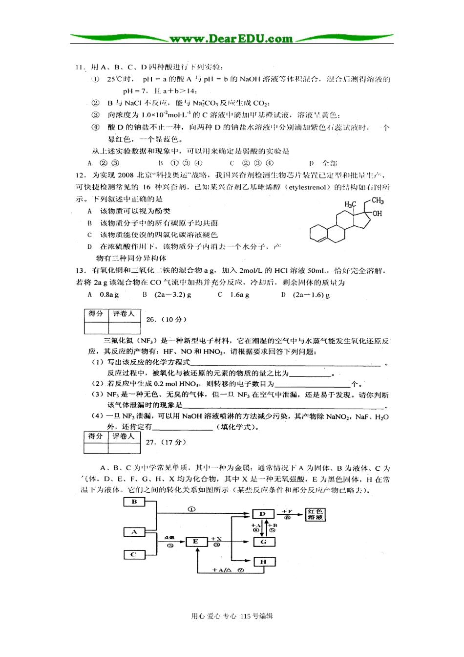 内蒙古通辽市高三模拟考试 理科综合（化学部分）（扫描）_第2页