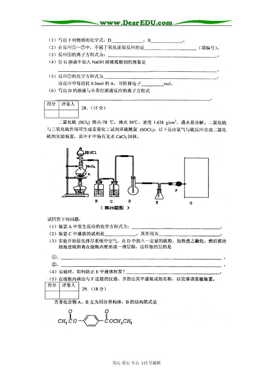 内蒙古通辽市高三模拟考试 理科综合（化学部分）（扫描）_第3页