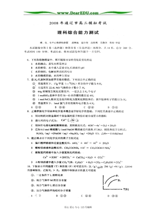 内蒙古通辽市高三模拟考试 理科综合（化学部分）（扫描）