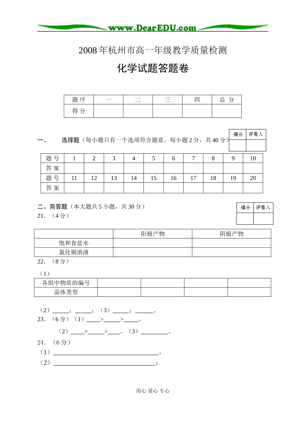 杭州市高一化学统测试答题卷_第1页