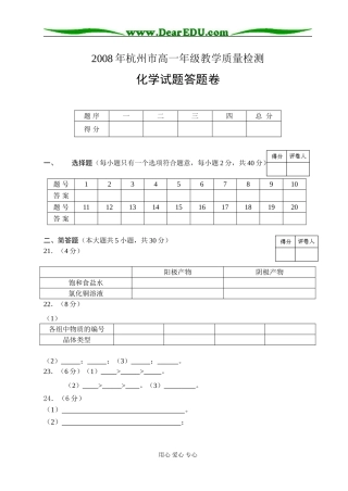 杭州市高一化学统测试答题卷
