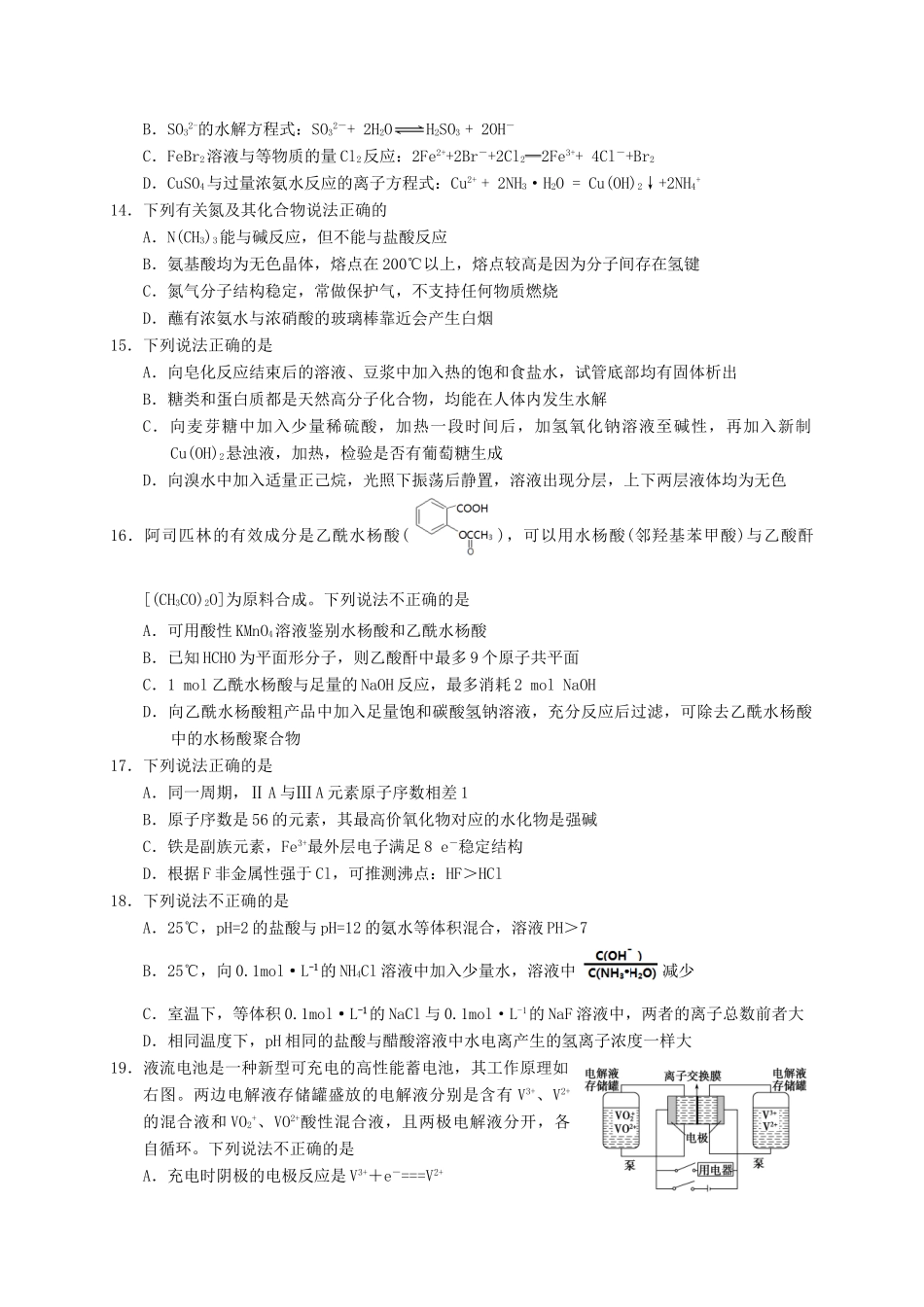 浙江省A9协作体高三化学暑假返校联考试题-人教版高三全册化学试题_第3页