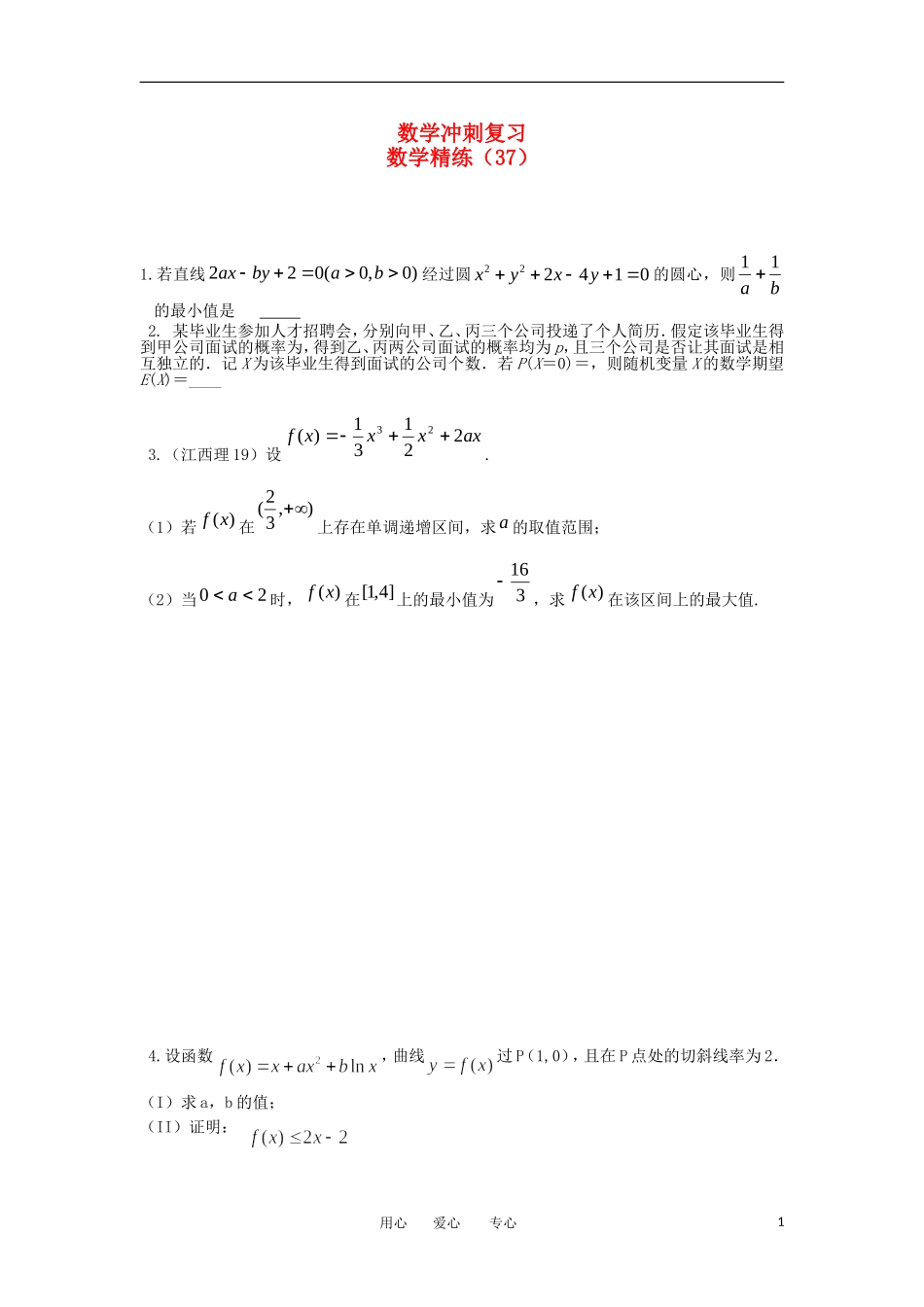 高考数学冲刺复习 精练37_第1页