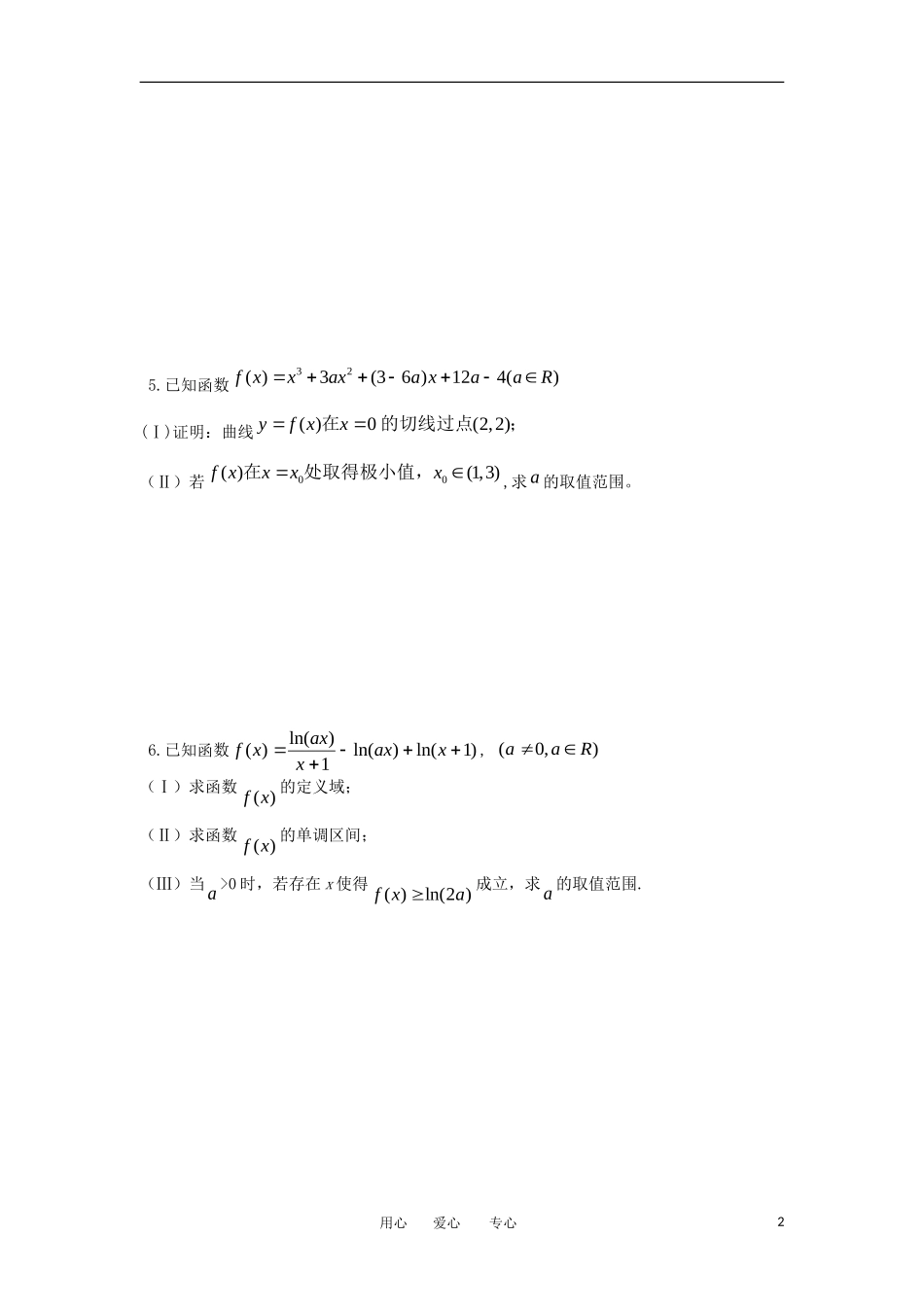 高考数学冲刺复习 精练37_第2页