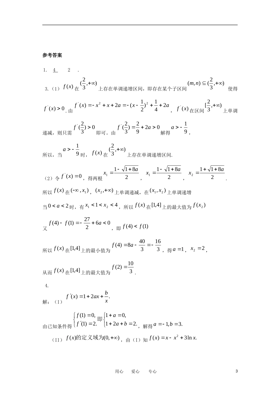 高考数学冲刺复习 精练37_第3页