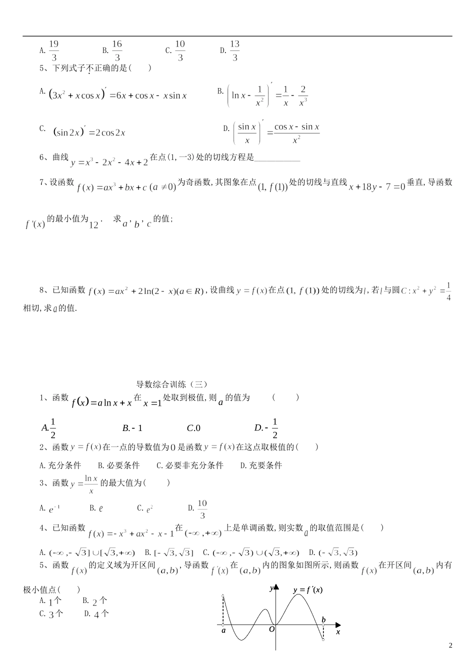 浙江省平阳县第三中学高三数学复习 导数及其应用_第2页