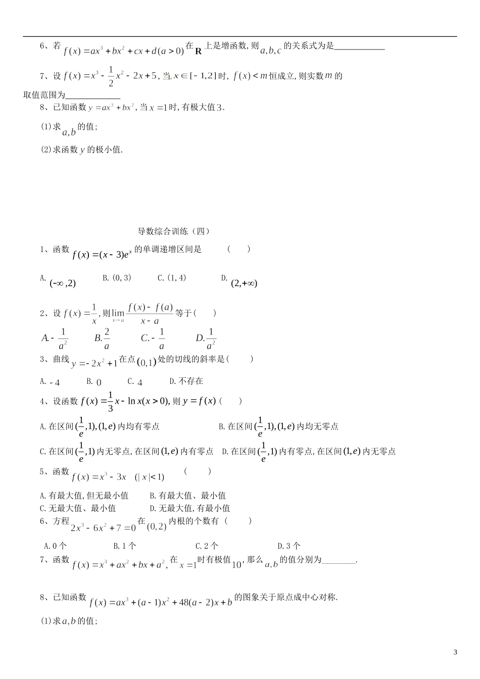 浙江省平阳县第三中学高三数学复习 导数及其应用_第3页