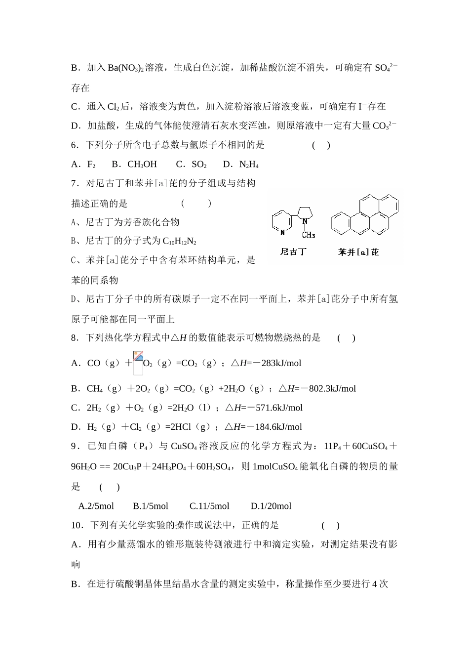 山东省岚山区一中高三化学寒假作业三_第2页