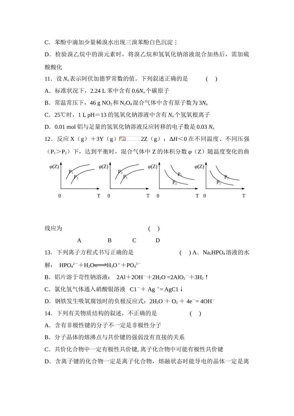 山东省岚山区一中高三化学寒假作业三_第3页