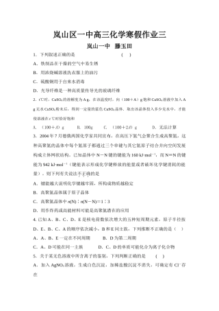 山东省岚山区一中高三化学寒假作业三