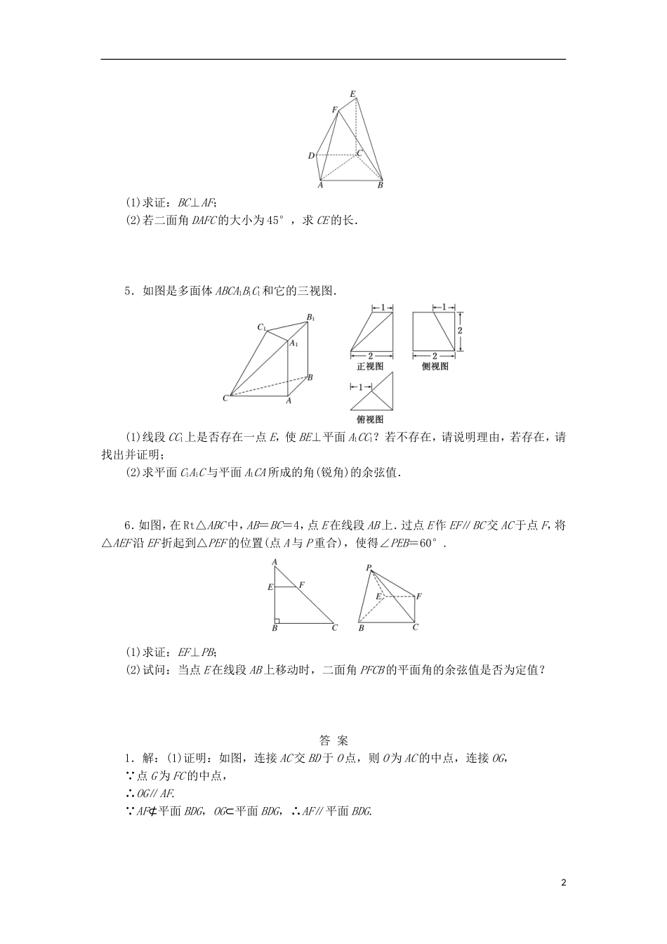 高考数学一轮复习 第八章 立体几何 第七节 热点专题——立体几何中的热点问题课后作业 理-人教版高三全册数学试题_第2页