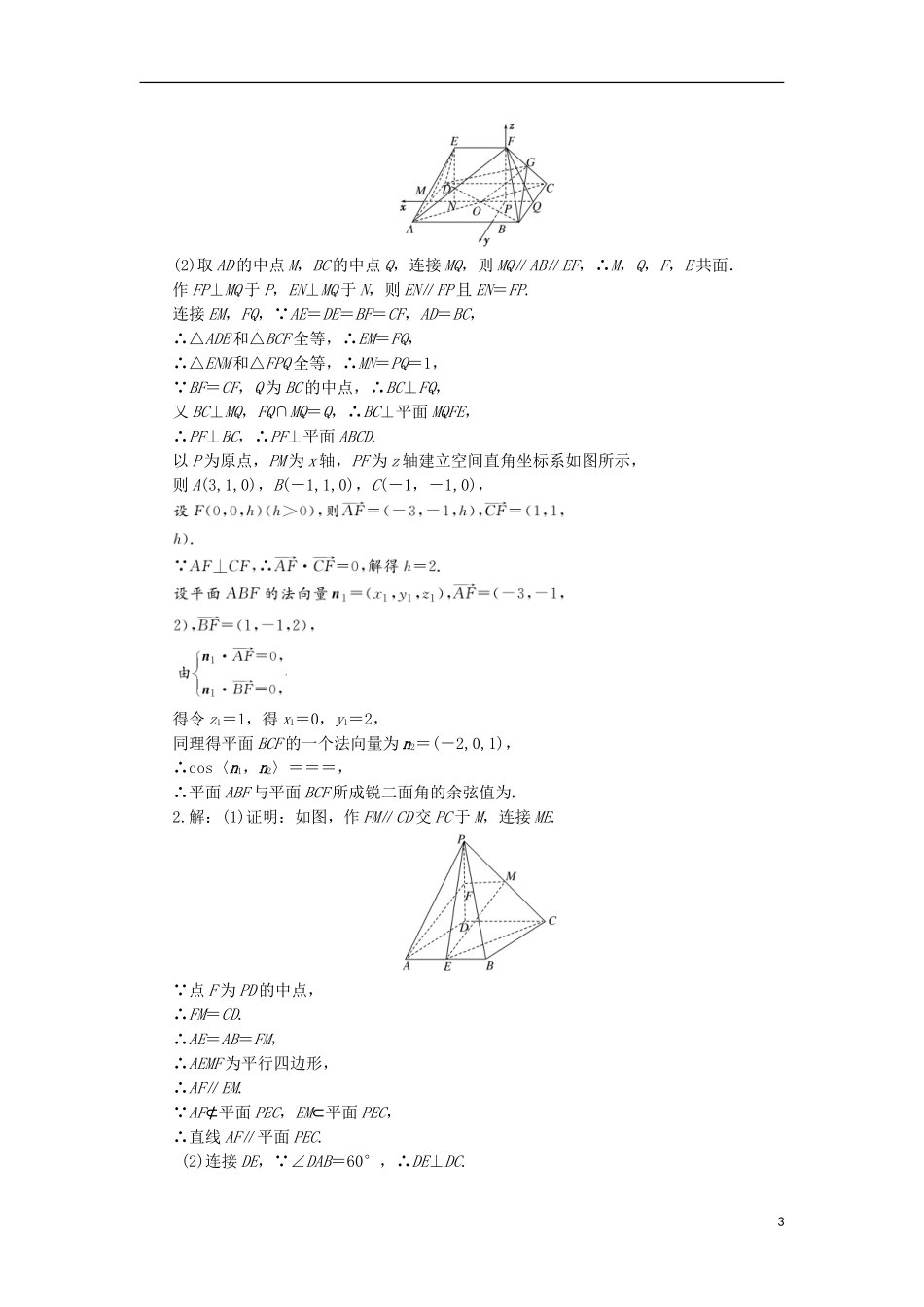 高考数学一轮复习 第八章 立体几何 第七节 热点专题——立体几何中的热点问题课后作业 理-人教版高三全册数学试题_第3页