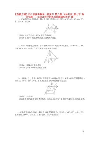 高考数学一轮复习 第八章 立体几何 第七节 热点专题——立体几何中的热点问题课后作业 理-人教版高三全册数学试题