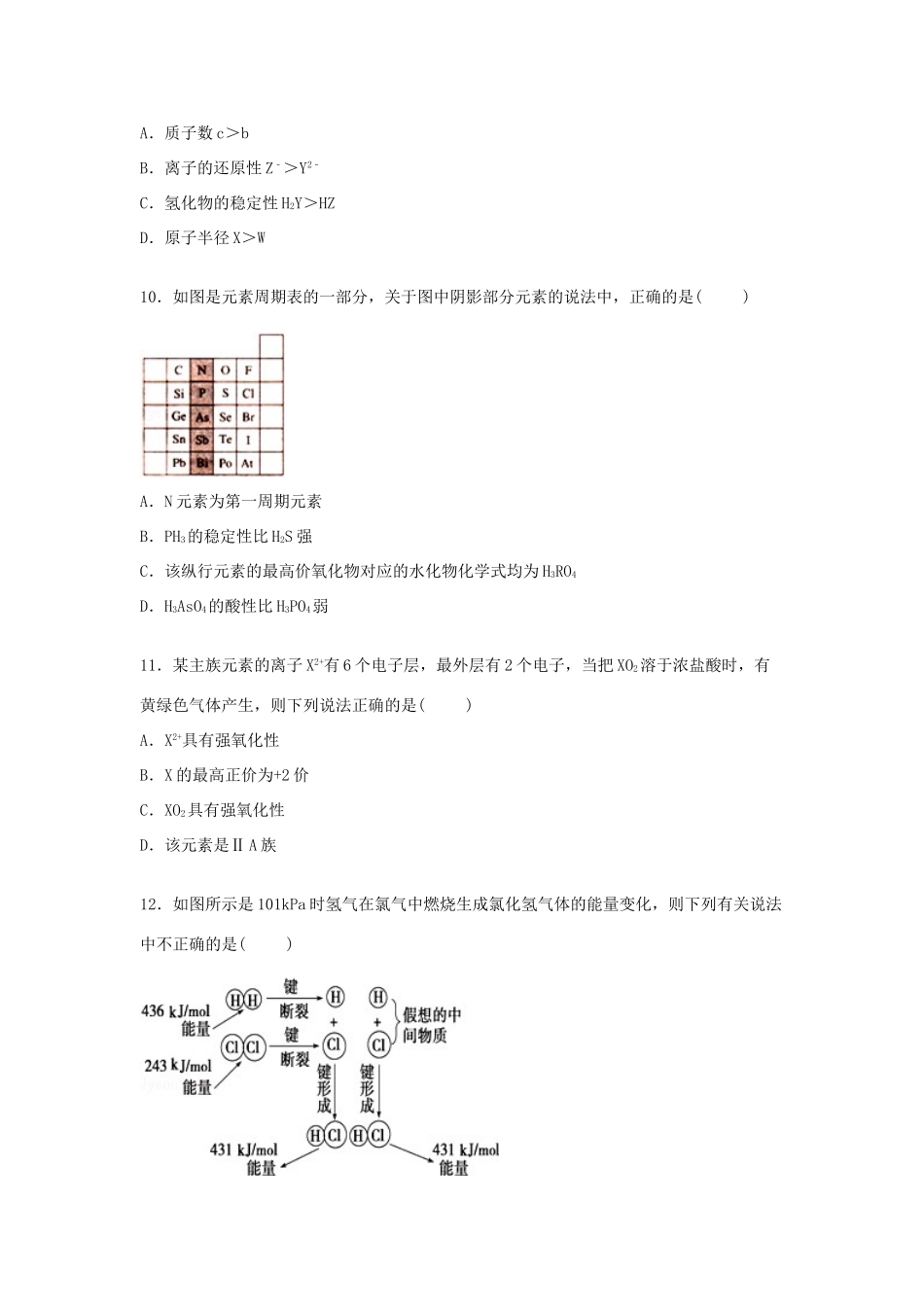 辽宁省师大附中高一化学下学期第一次模块试卷（含解析）-人教版高一全册化学试题_第3页