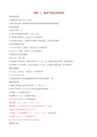 高考数学一轮复习 第一篇 集合与不等式 专题1.4 基本不等式及其应用练习（含解析）-人教版高三全册数学试题