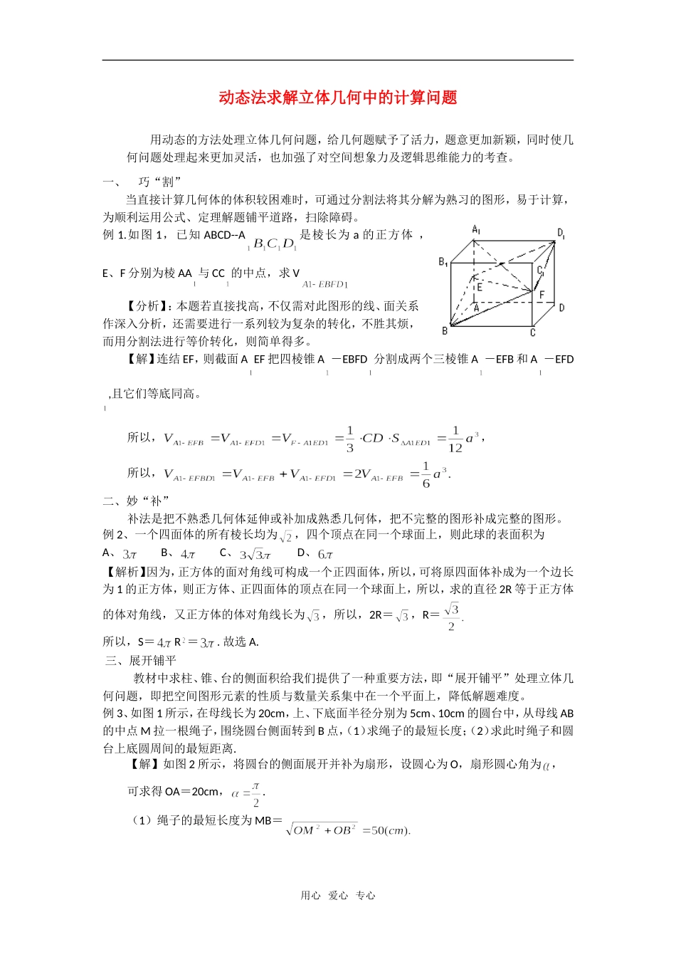 高考数学复习点拨 动态法求解立体几何中的计算问题_第1页