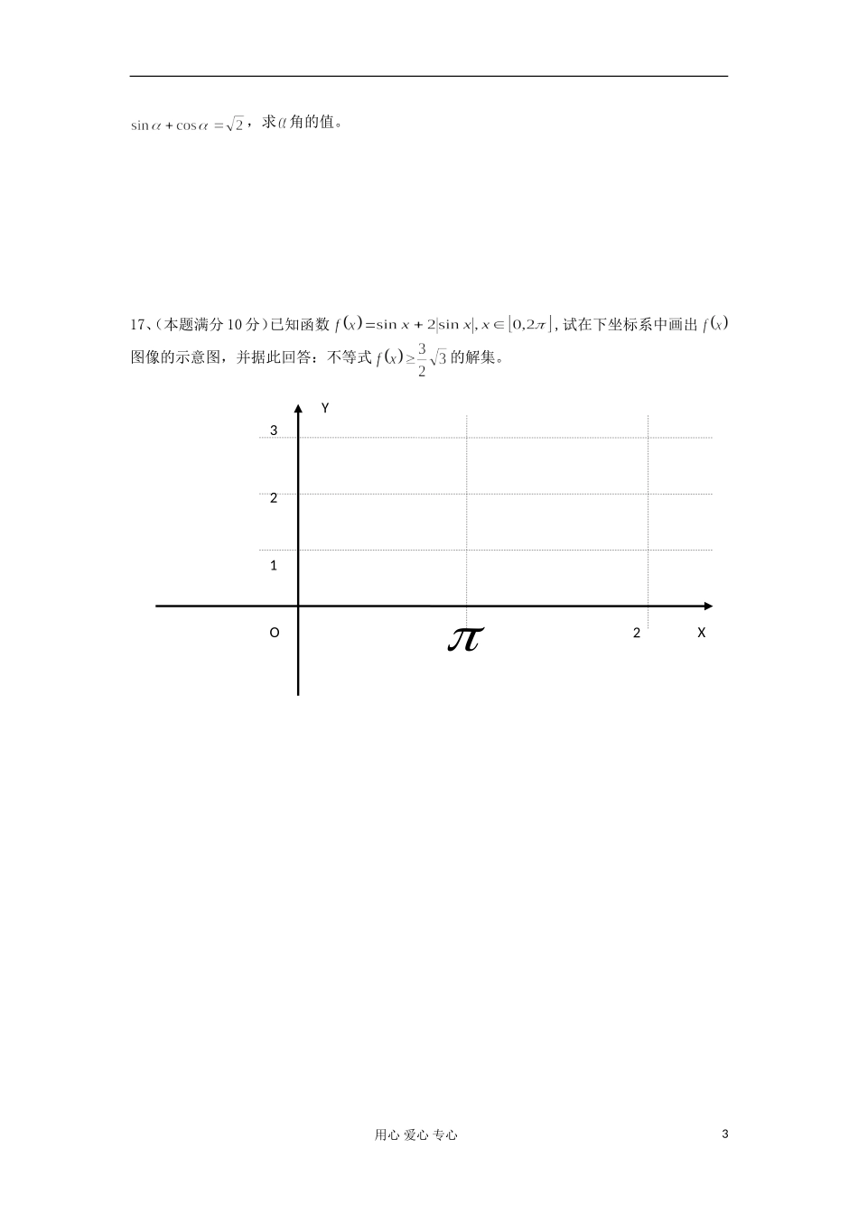 陕西宝鸡中学11-12学年度高一数学下学期期中考试新人教A版_第3页