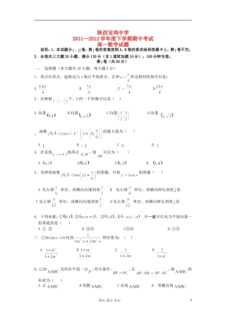 陕西宝鸡中学11-12学年度高一数学下学期期中考试新人教A版