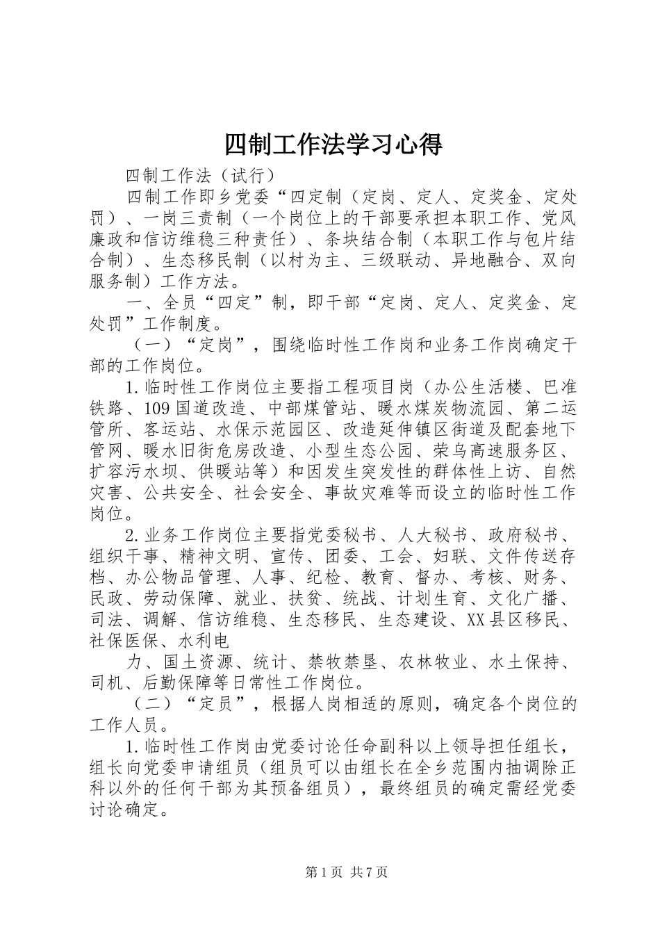 四制工作法学习体会_第1页