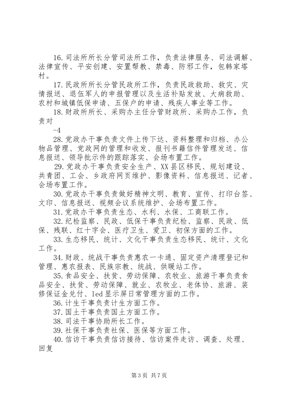 四制工作法学习体会_第3页
