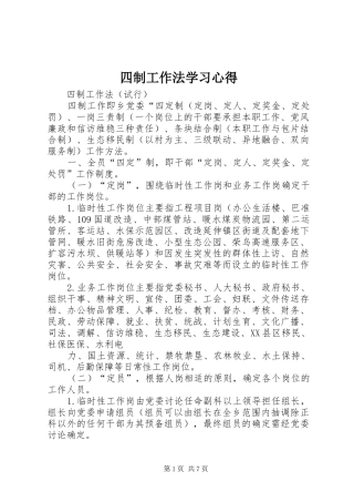 四制工作法学习体会