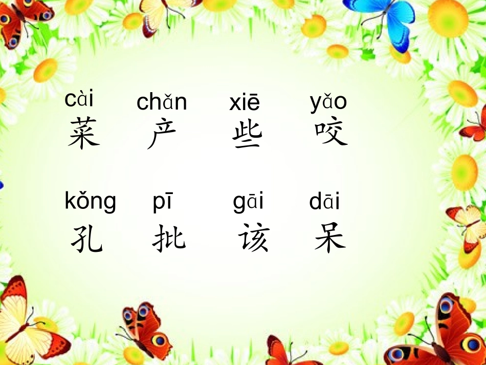 《篓子里的青虫》第一课时_第3页