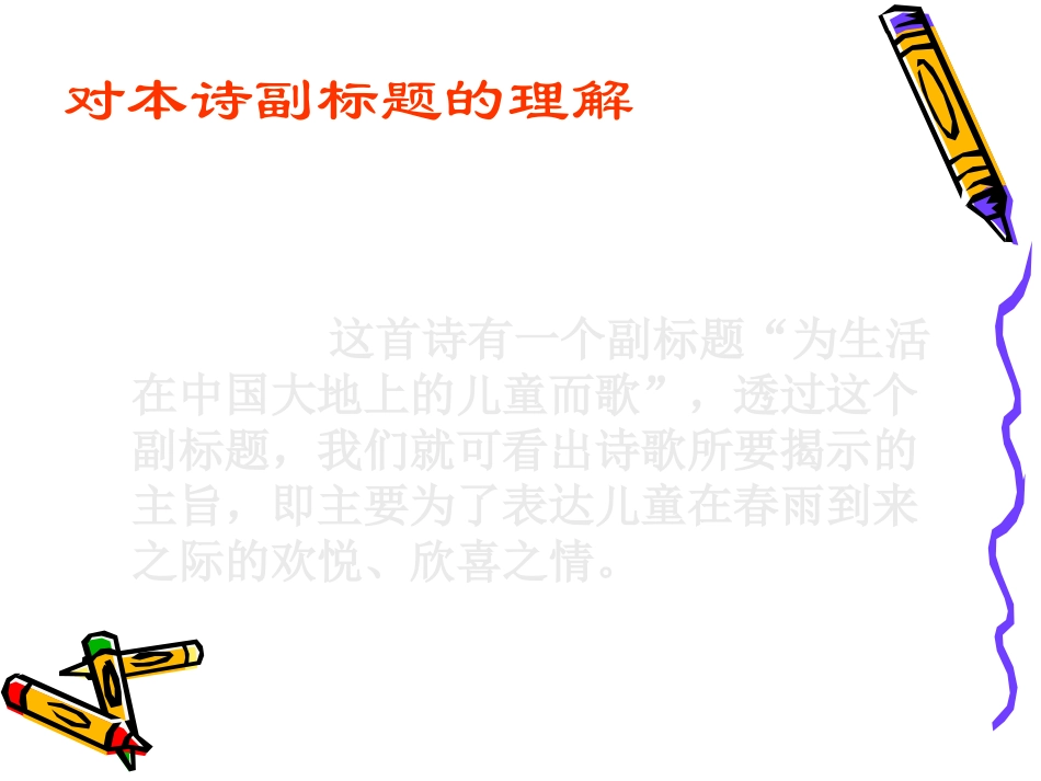 《雨说》课件_第3页