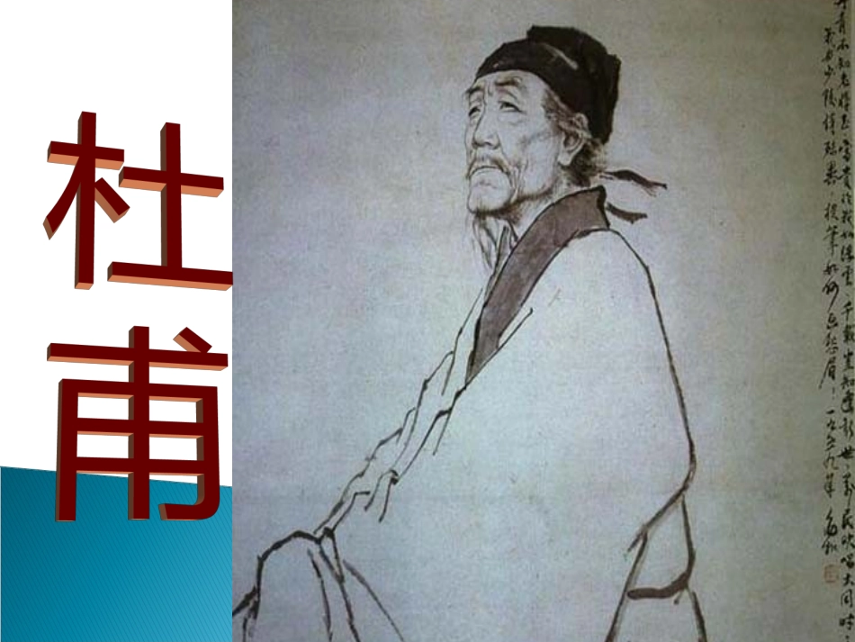 《秋兴八首》其一_第2页