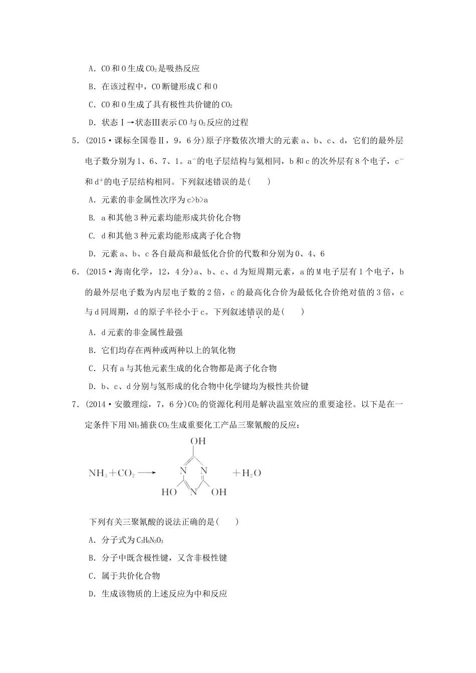 三年高考两年模拟高考化学专题汇编 专题五 原子结构 化学键-人教版高三全册化学试题_第2页