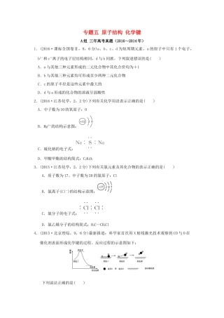 三年高考两年模拟高考化学专题汇编 专题五 原子结构 化学键-人教版高三全册化学试题