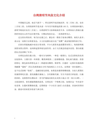 台湾清明节风俗文化介绍 