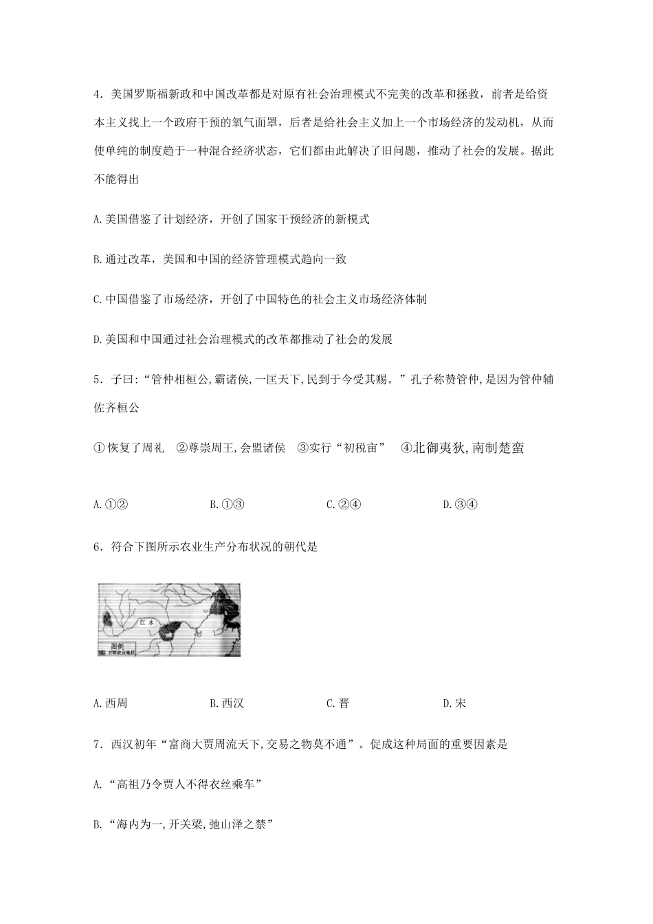河南省卫辉一中高一历史4月月考试题（含解析）-人教版高一全册历史试题_第2页