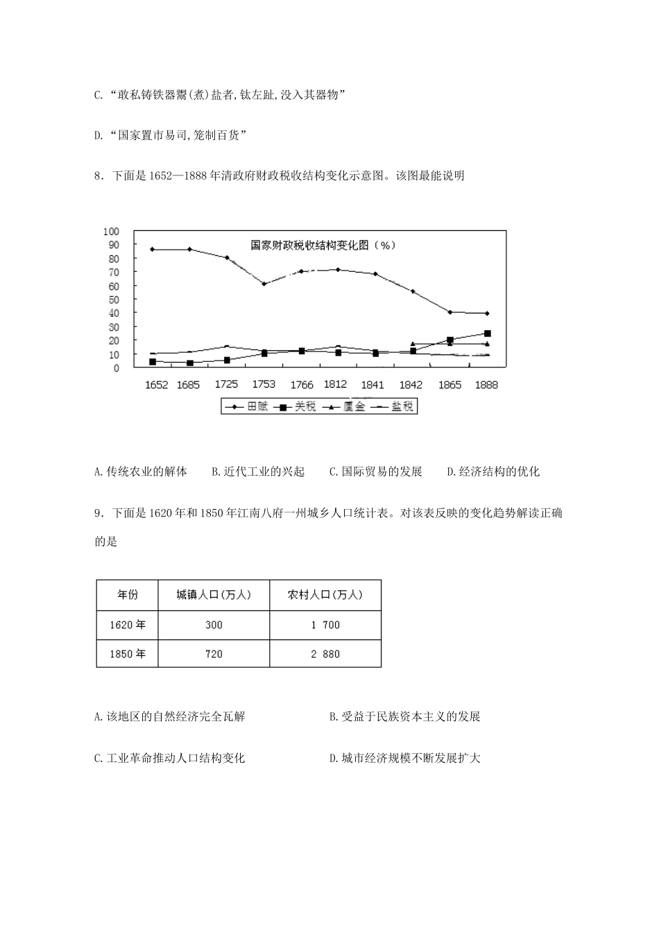 河南省卫辉一中高一历史4月月考试题（含解析）-人教版高一全册历史试题_第3页