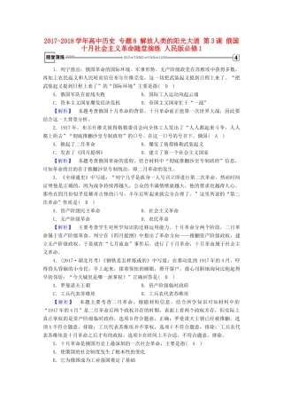 高中历史 专题8 解放人类的阳光大道 第3课 俄国十月社会主义革命随堂演练 人民版必修1-人民版高一必修1历史试题