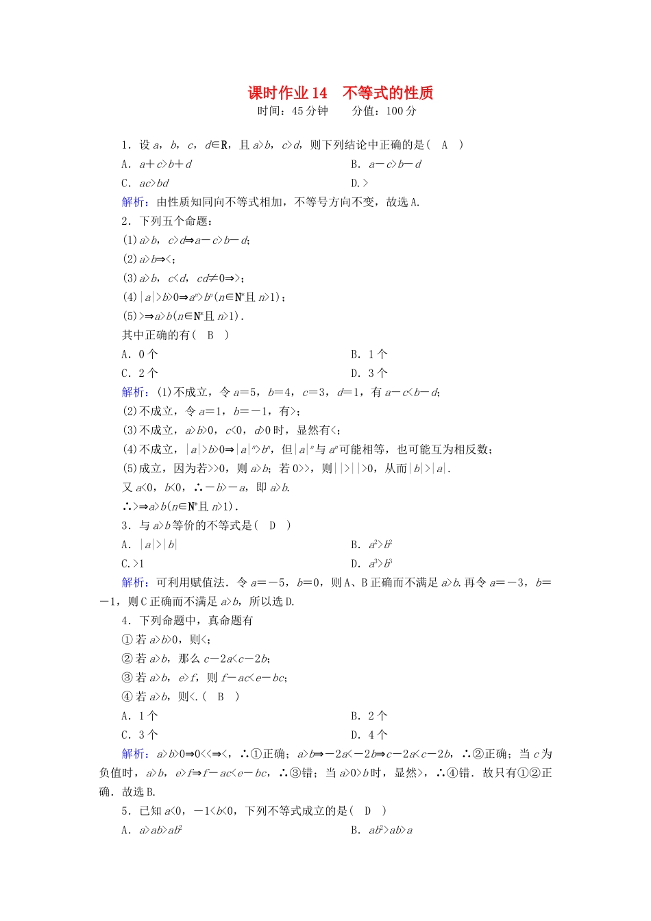 高中数学 第二章 等式与不等式 2.2.1 第2课时 不等式的性质课时作业（含解析）新人教B版必修第一册-新人教B版高一第一册数学试题_第1页