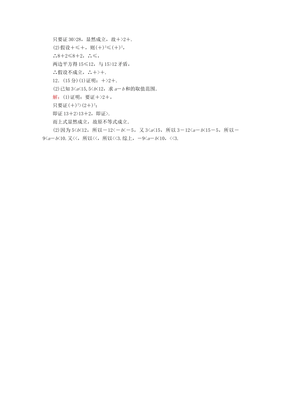 高中数学 第二章 等式与不等式 2.2.1 第2课时 不等式的性质课时作业（含解析）新人教B版必修第一册-新人教B版高一第一册数学试题_第3页