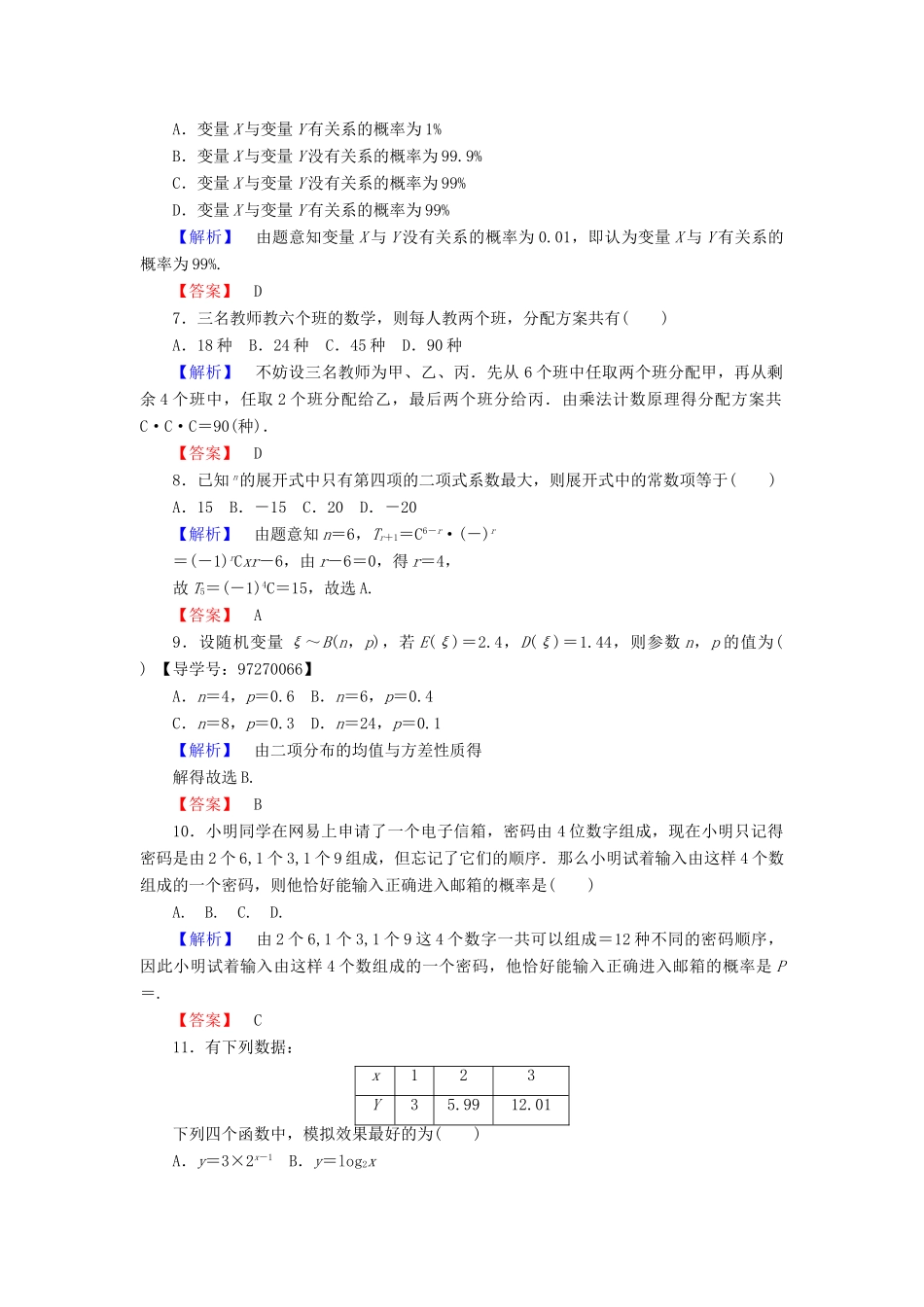 高中数学 模块综合测评1 新人教A版选修2-3-新人教A版高一选修2-3数学试题_第2页