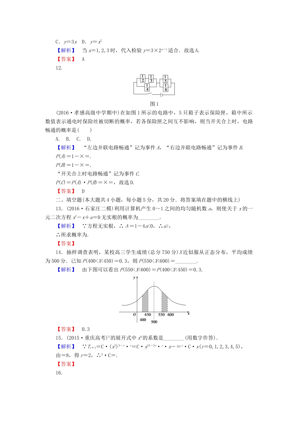 高中数学 模块综合测评1 新人教A版选修2-3-新人教A版高一选修2-3数学试题_第3页