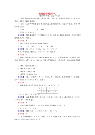 高中数学 模块综合测评1 新人教A版选修2-3-新人教A版高一选修2-3数学试题
