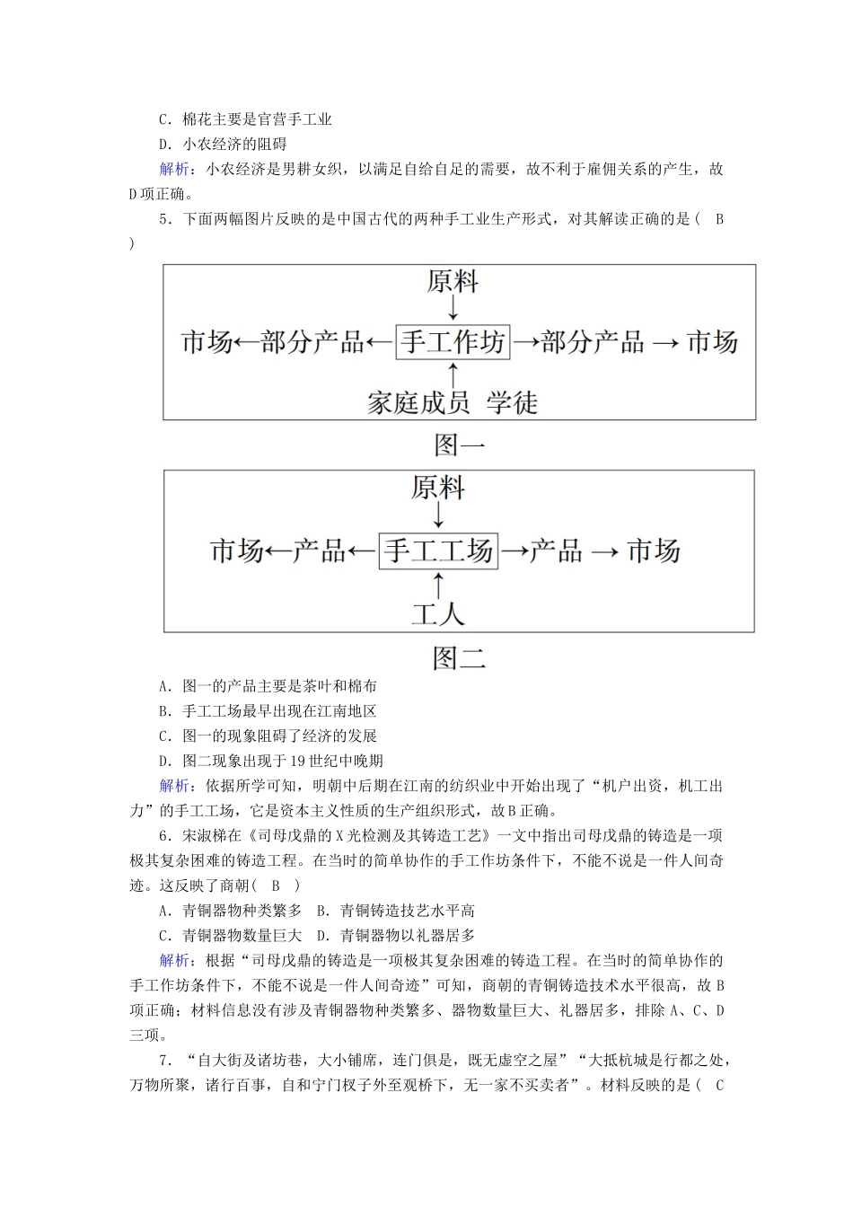 高中历史 专题1 古代中国经济的基本结构与特点专题综合测试（含解析）人民版必修2-人民版高一必修2历史试题_第2页