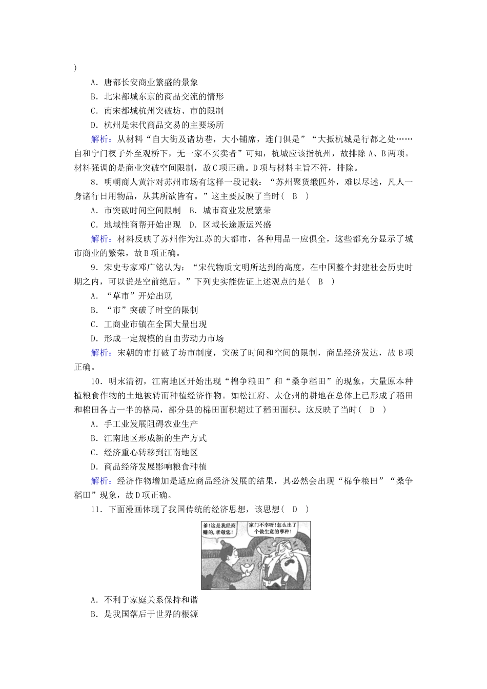 高中历史 专题1 古代中国经济的基本结构与特点专题综合测试（含解析）人民版必修2-人民版高一必修2历史试题_第3页