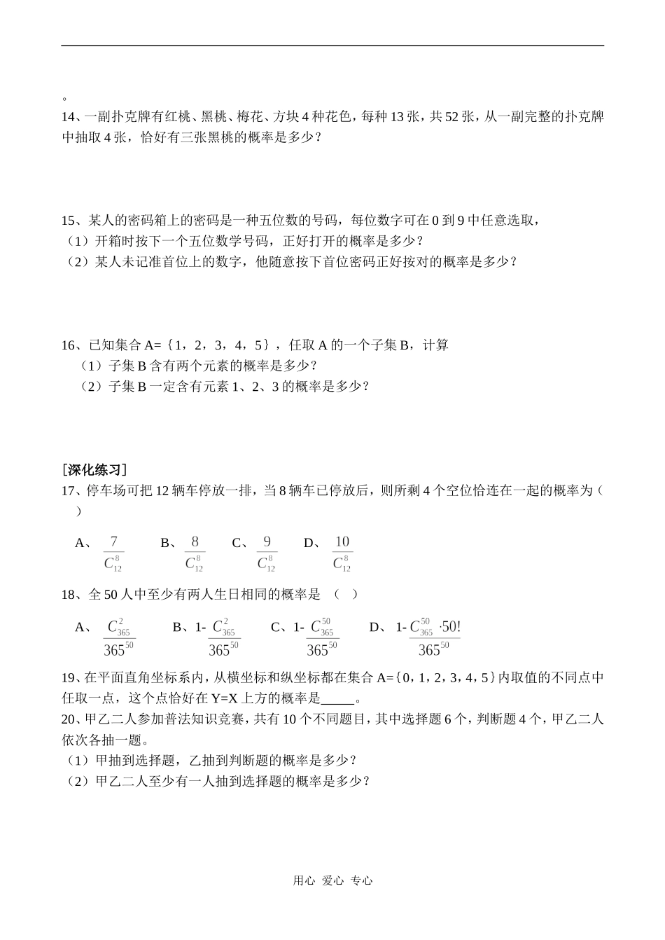 高二数学 随机事件的概率同步练习_第2页