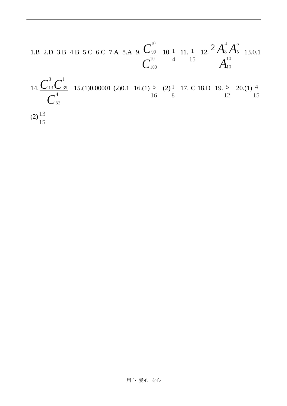 高二数学 随机事件的概率同步练习_第3页