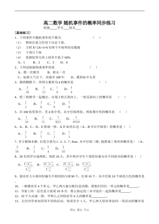 高二数学 随机事件的概率同步练习