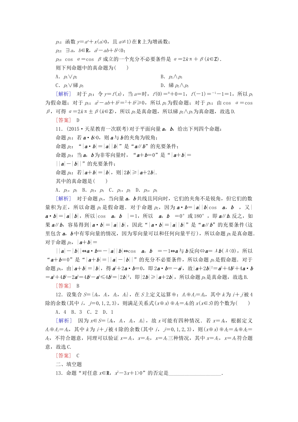 高考数学二轮复习 第一部分 专题一 集合、常用逻辑用语、不等式、函数与导数专题跟踪训练1 文-人教版高三全册数学试题_第3页