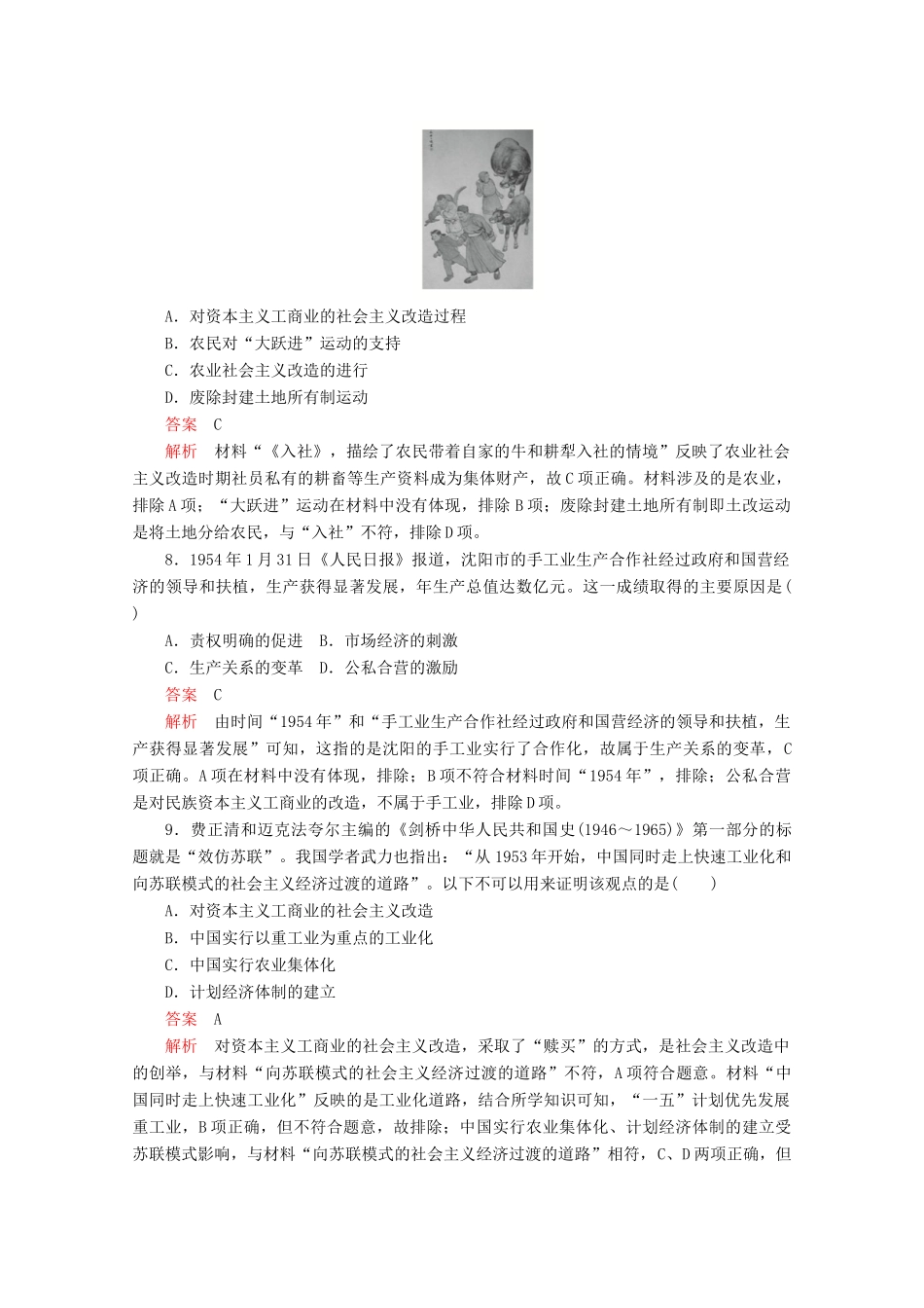 高中历史 第九单元 中华人民共和国成立和社会主义革命与建设水平测试（含解析）新人教版必修《中外历史纲要（上）》-新人教版高一必修历史试题_第3页