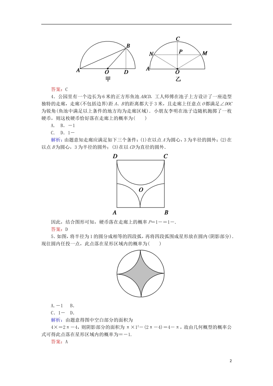 高考数学一轮复习 第十章 概率 课时作业64 几何概型（含解析）文-人教版高三全册数学试题_第2页