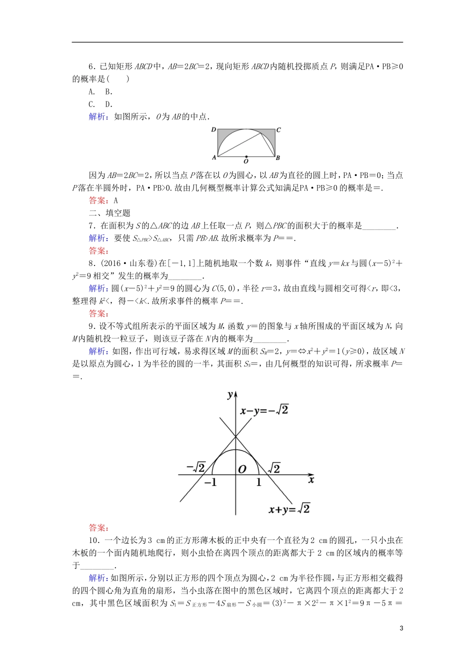 高考数学一轮复习 第十章 概率 课时作业64 几何概型（含解析）文-人教版高三全册数学试题_第3页