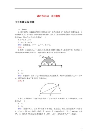 高考数学一轮复习 第十章 概率 课时作业64 几何概型（含解析）文-人教版高三全册数学试题
