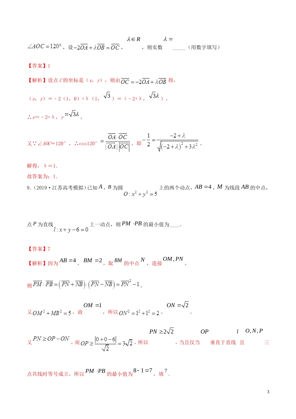 （浙江专用）高考数学一轮复习讲练测 专题5.3 平面向量的数量积及应用（练）（含解析）-人教版高三全册数学试题_第3页